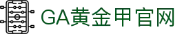 GA黄金甲·(中国区)官方网站
